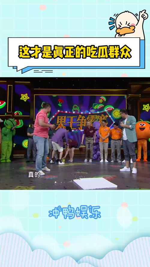 综艺里的吃瓜现场视频,揭秘明星们的“吃瓜”瞬间