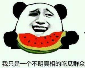 可爱又大方的吃瓜群众视频,可爱大方吃瓜群众视频走红网络