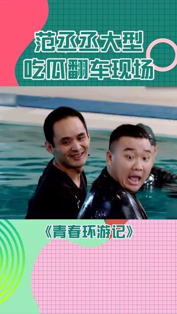 不小心吃大瓜视频真实吗,真相还是炒作？