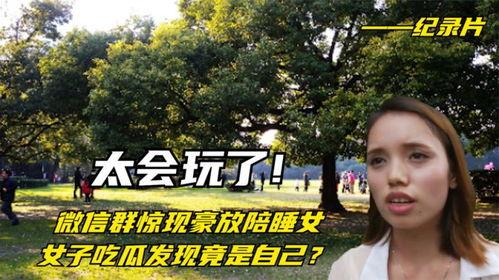 陪女人吃大瓜视频,与佳人共享美食时光